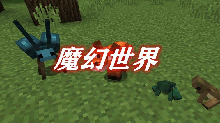 我的世界国际版如何加模组缩略图