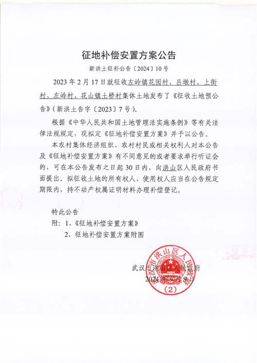 高新区雷北村拆迁范围