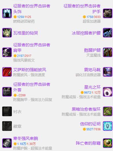 魔兽世界70级附魔分解赚钱缩略图