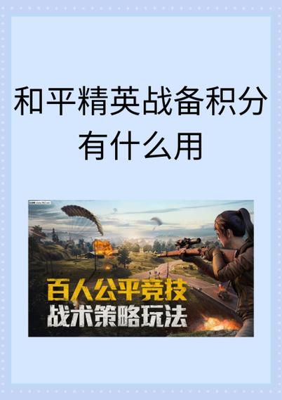和平精英能量条打满有什么用缩略图