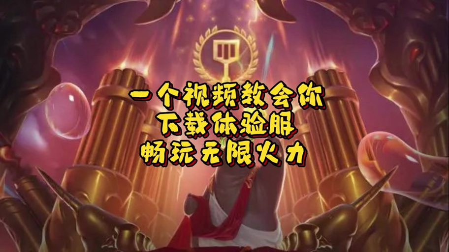 无限火力入口图标