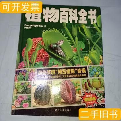认识植物