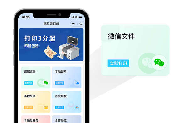 打印机连接手机打印微信文件的步骤