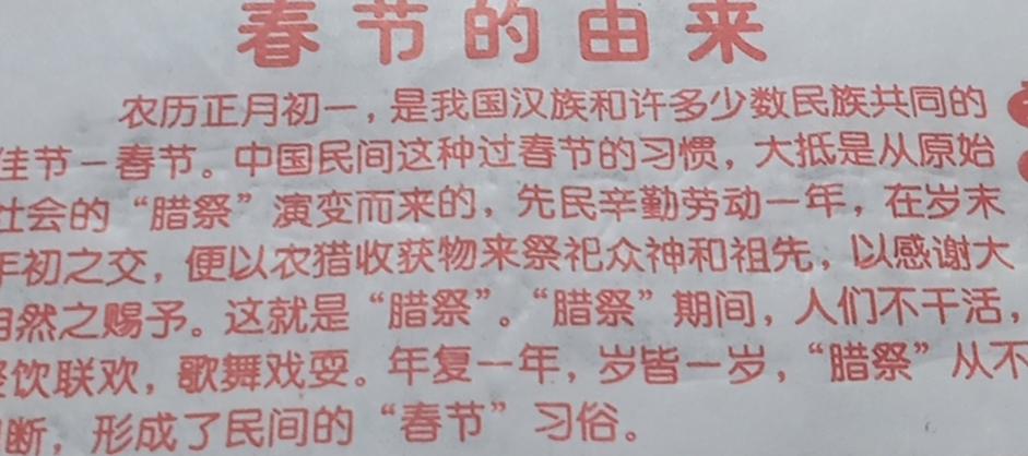 春节的真正来历