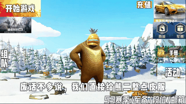 荒野吃鸡精英熊熊精英缩略图