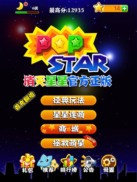 消灭星星官方正版缩略图