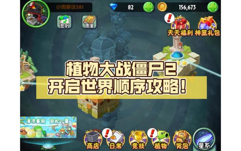 植物大战僵尸2开世界缩略图