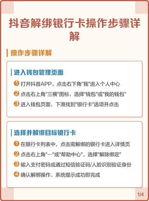 抖音银行卡解绑步骤缩略图