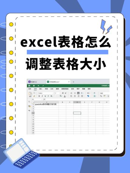 统一调整excel表格大小的方法缩略图
