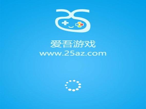 爱吾破解游戏缩略图