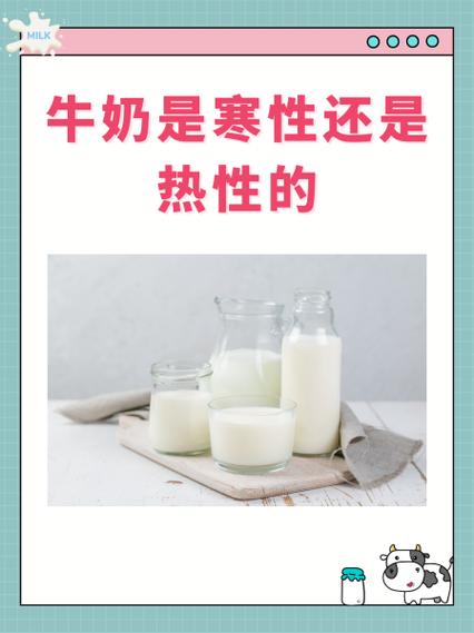 凉牛奶喝热牛奶哪个好图标