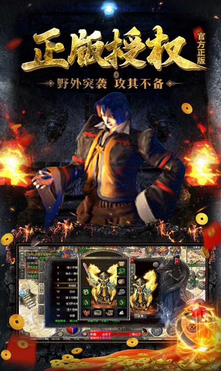 传奇官方正版缩略图