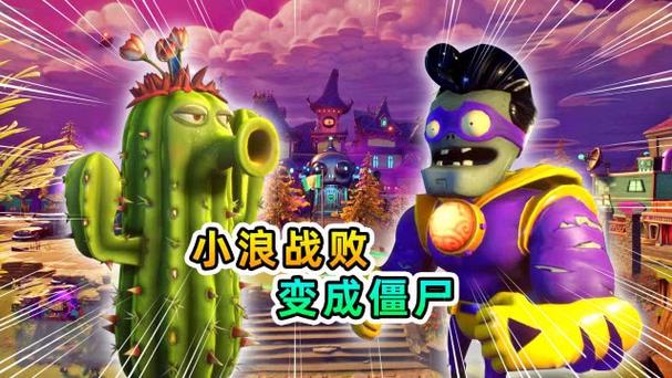 游小浪3D植物大战僵尸游戏截图
