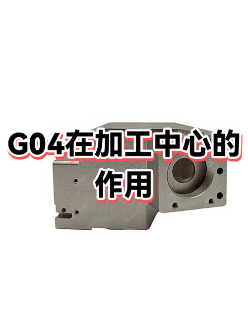 加工中心g04怎么用缩略图