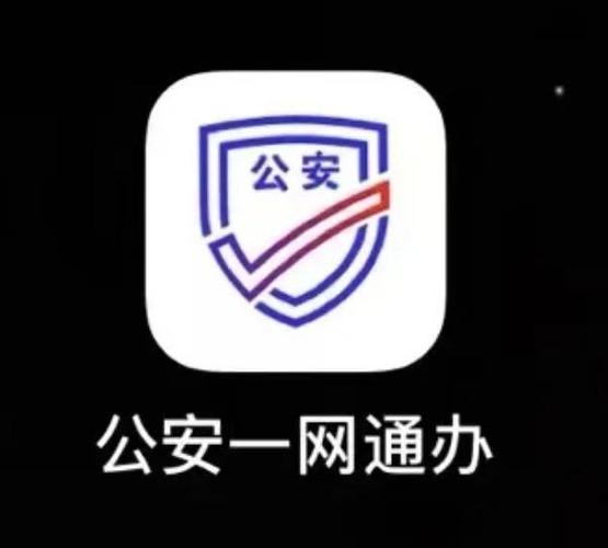 江苏公安app下载缩略图