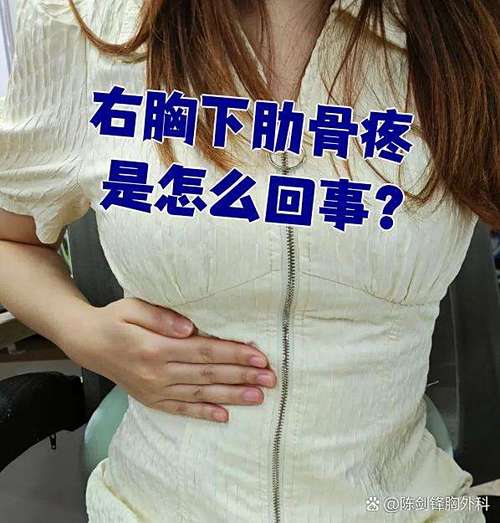 女性右侧肋骨疼要警惕缩略图