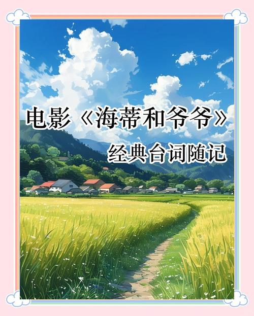 海爷爷回到傅家庄说出小草的身世