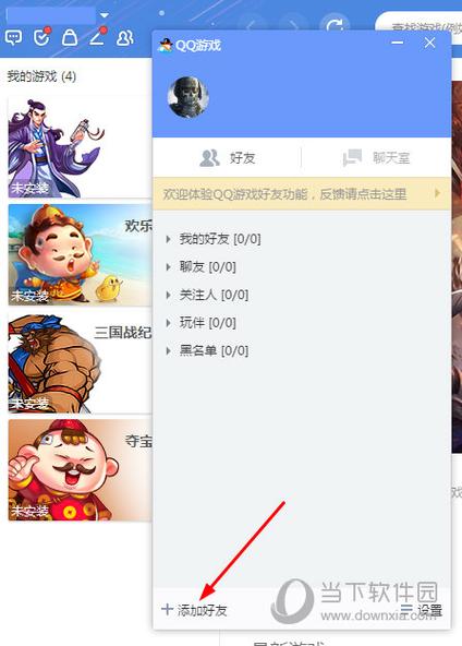 怎么邀请好友玩qq游戏缩略图