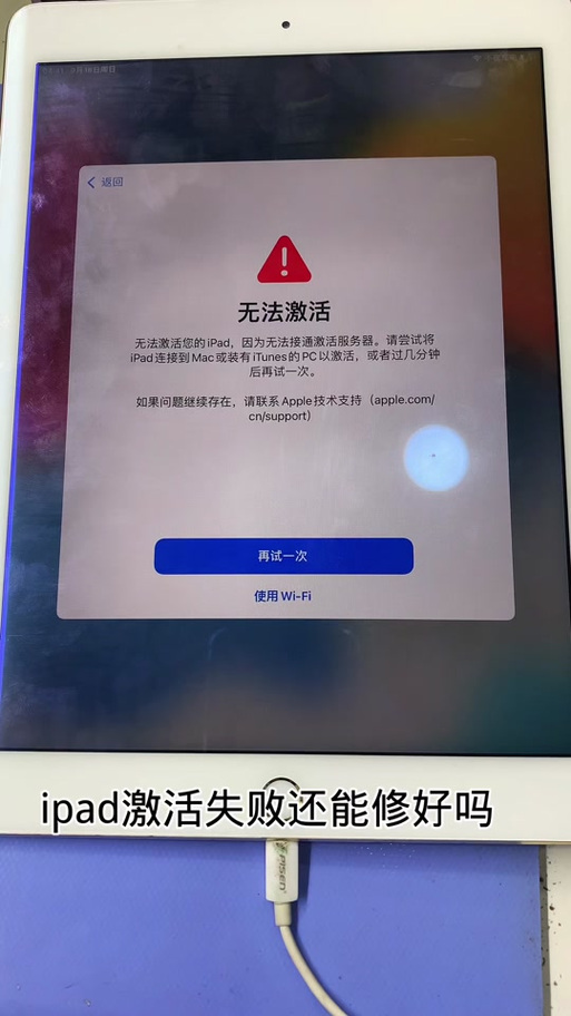 ipad突然无法激活触控ID缩略图