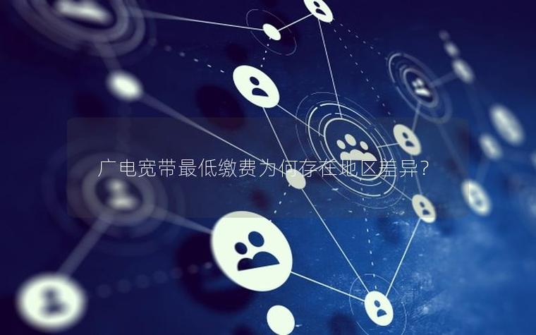 广电网络能不能网上缴费缩略图