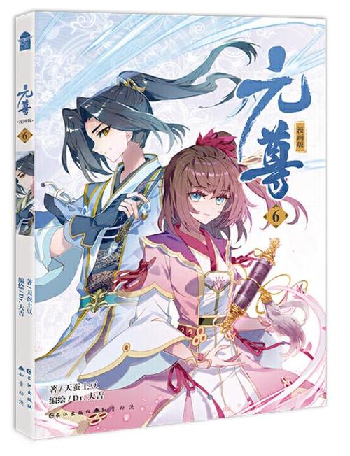 元尊漫画免费版缩略图