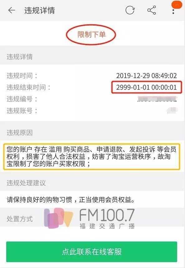 淘宝被禁言能解除吗游戏截图