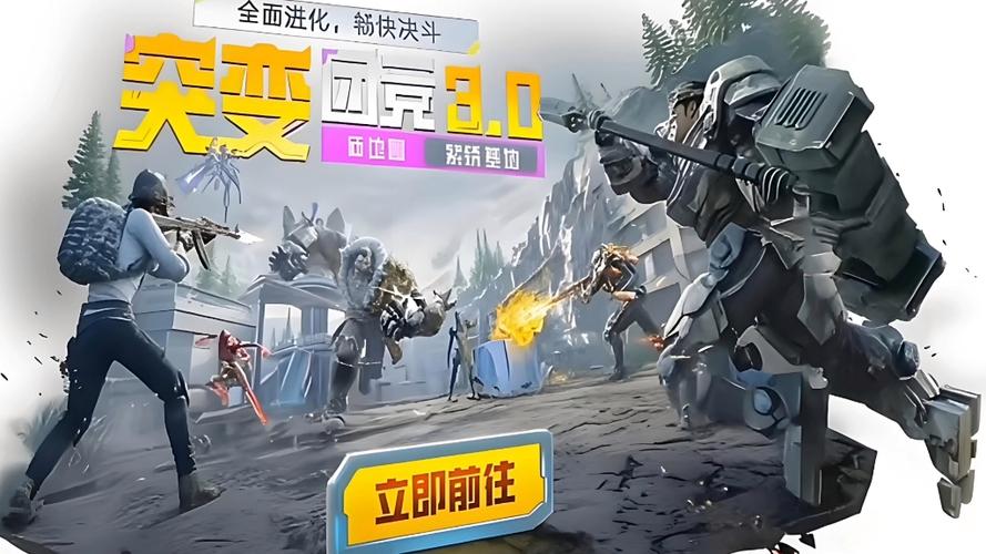 和平精英突变突击缩略图