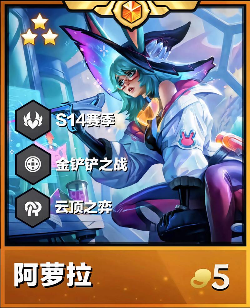 金铲铲之战五费卡一共几张缩略图