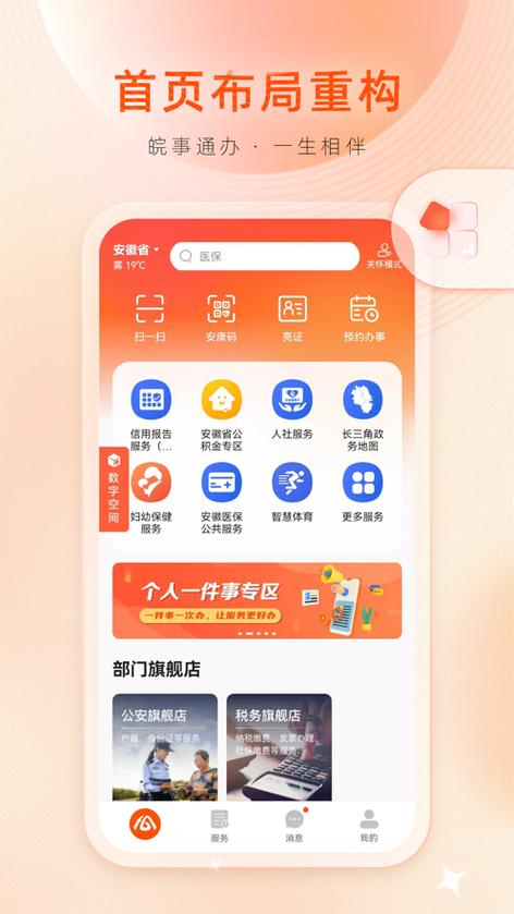 皖政通app下载