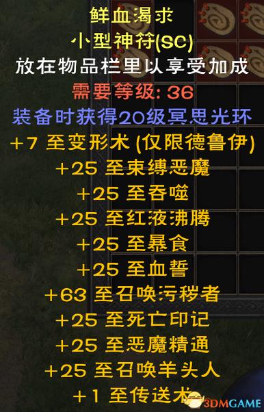 短暂能量护符 术士 法师缩略图
