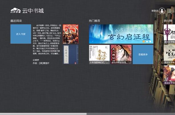 云中书城官网在线阅读缩略图