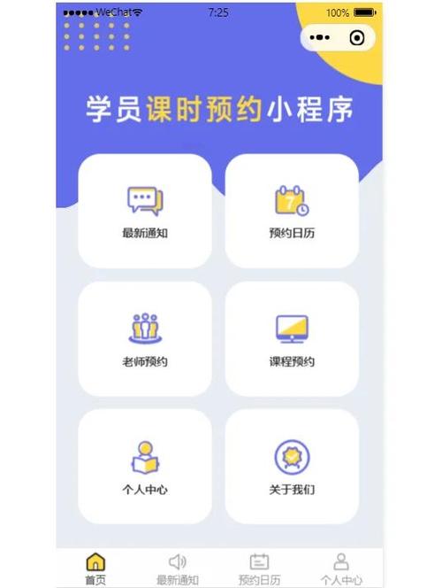小程序约课系统缩略图