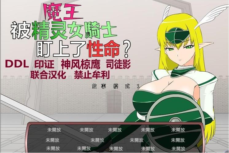 被魔王俘虏的骑士动漫缩略图