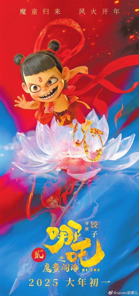 哪吒2在线观看免费观看完整版游戏截图