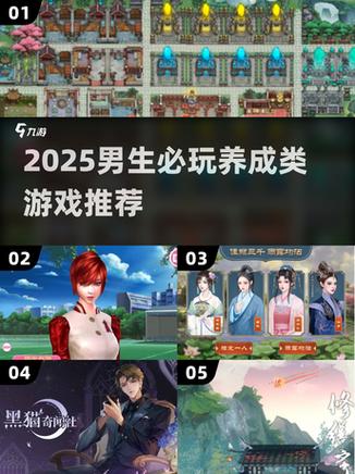 养成类游戏养儿子游戏截图