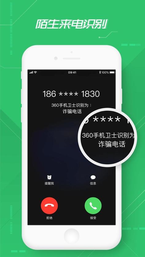 手机安全卫士游戏截图