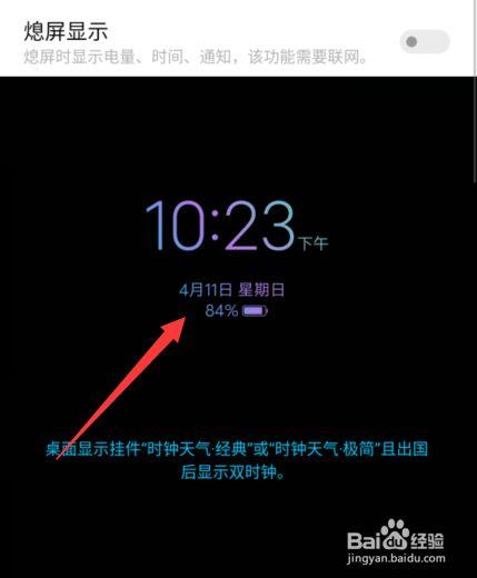 vivo手机息屏显示时间怎么设置图标