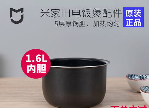 小米电饭锅内胆好不好缩略图