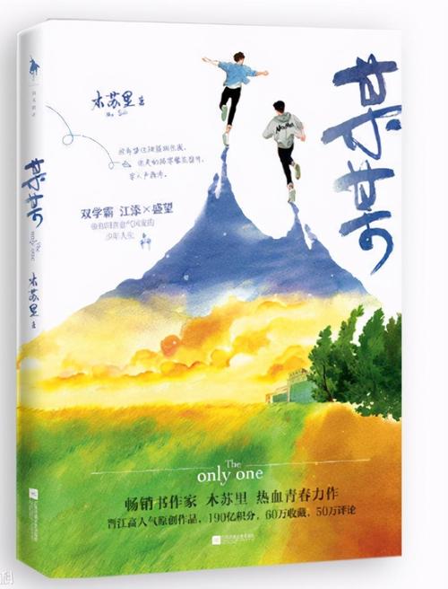 晋江文学城百合半年度排行榜缩略图