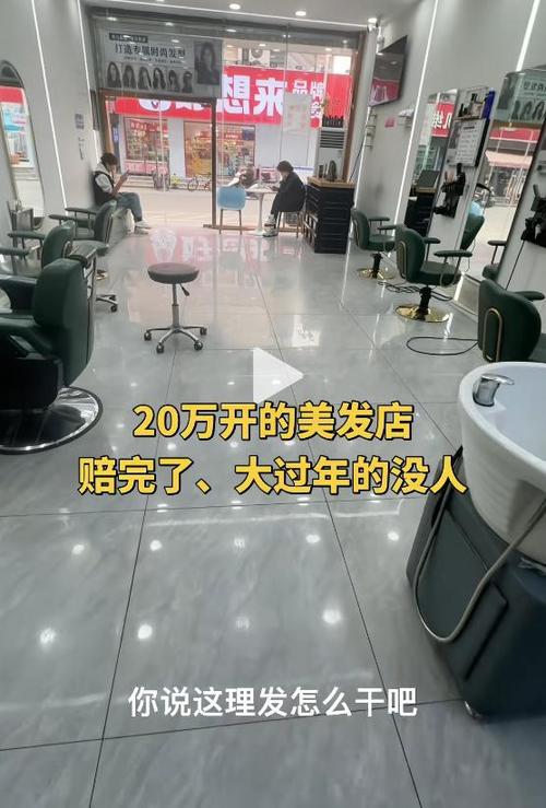 现在开理发店挣钱吗游戏截图