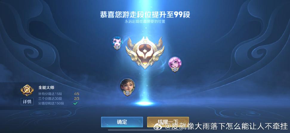 游走段位提升6个步骤