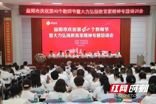 益阳市教育局官网缩略图