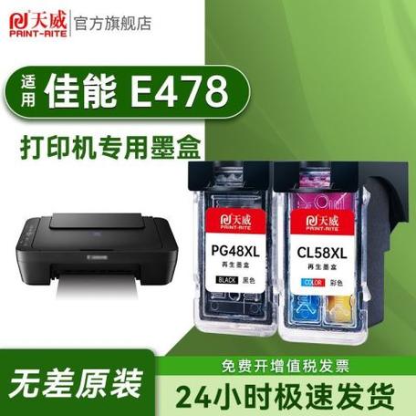 佳能e478墨盒加墨水图标