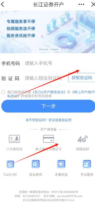长江证券e号下载游戏截图
