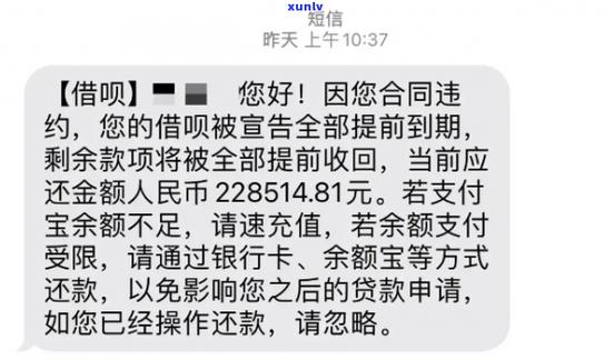 借呗不还会有什么后果