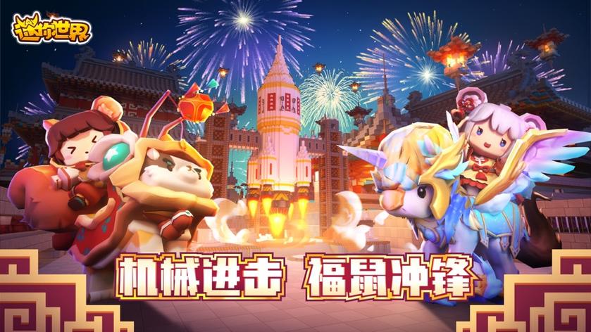 迷你世界无需实名认证版缩略图