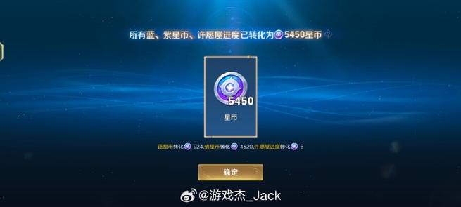 王者荣耀蓝星币太多了缩略图