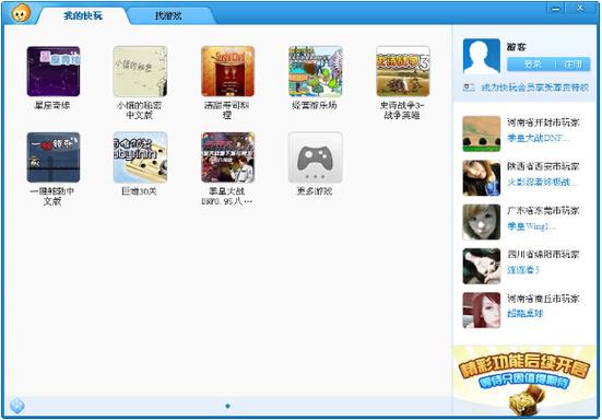 快玩游戏盒手机版缩略图