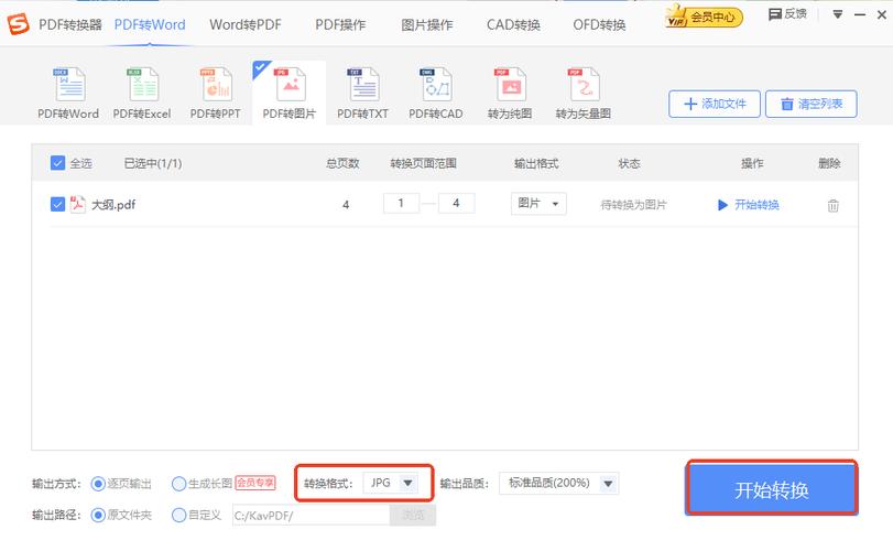 pdf转成jpg图片格式缩略图