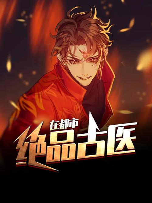 玄医小说推荐缩略图